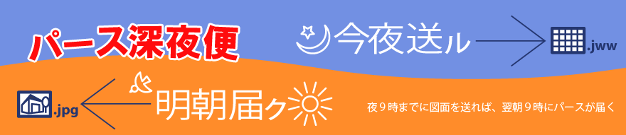 パース深夜便